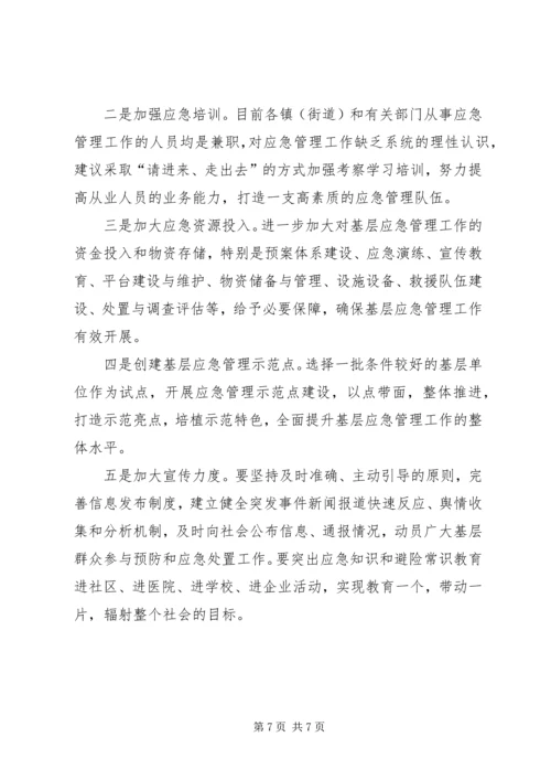 基层管理工作调研报告.docx