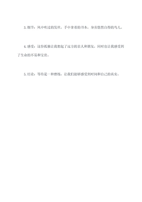 细节里的微感动提纲
