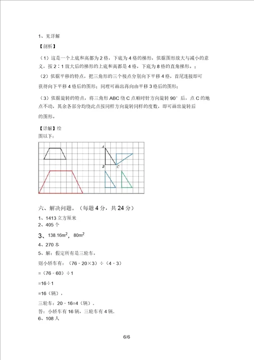 2021年西师大版六年级数学上册期中考试全面