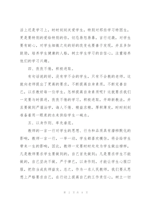 教师政治学习心得体会.docx