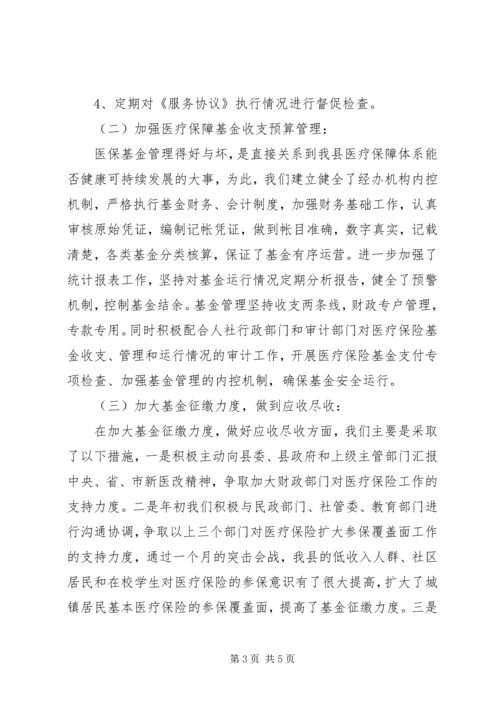 人社局医疗保险工作总结.docx
