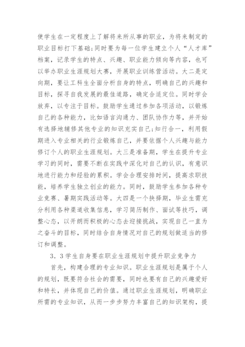 工科大学生职业素养提升的意义和途径论文.docx