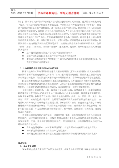 XXXX中国信用建设论文征集评选活动-定稿.docx