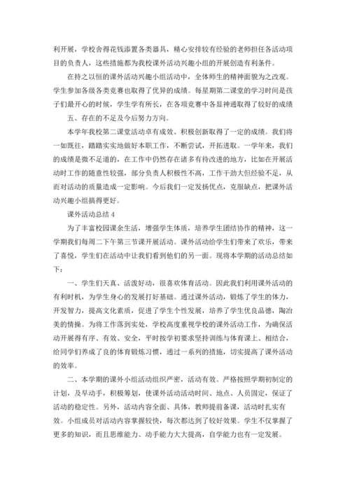 课外活动总结(15篇).docx