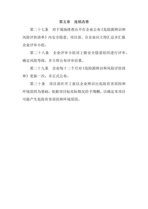安全风险分级管控和隐患排查治理实施新版细则.docx