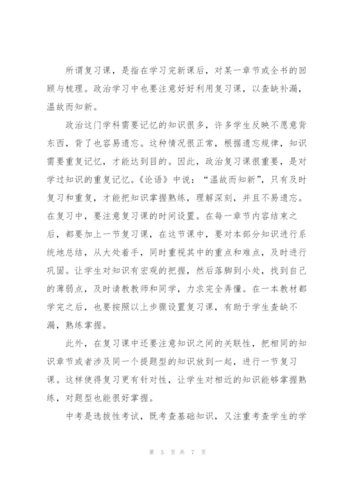 政治中考复习之我见.docx