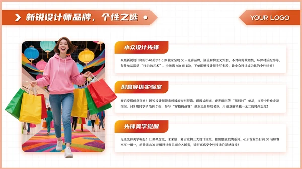 橙色商务风618限定商场服饰大促PPT模板