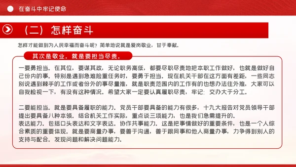在坚守和奋斗中践行初心使命党课PPT模板