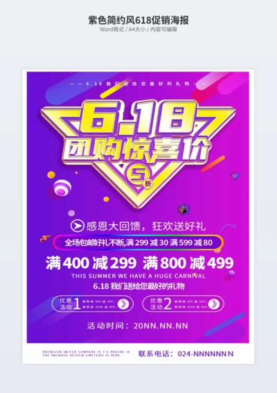 紫色简约风618促销海报