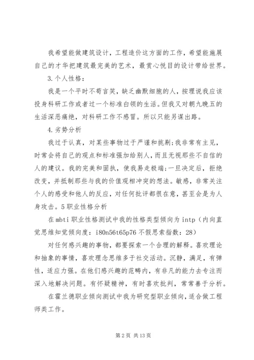 职业发展计划范文3篇.docx