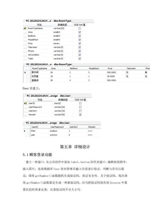 C数据库课程设计酒店管理系统样本.docx