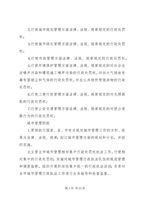 城市管理行政执法局参观学习情况汇报 (4).docx