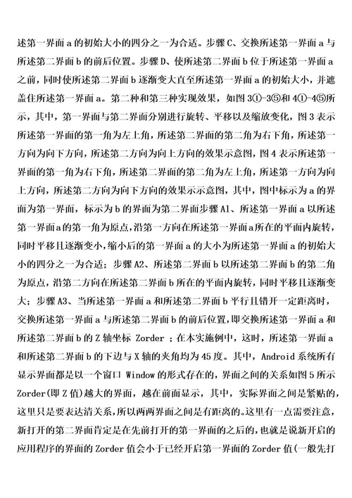 一种应用程序间界面的切换方法、装置的制作方法