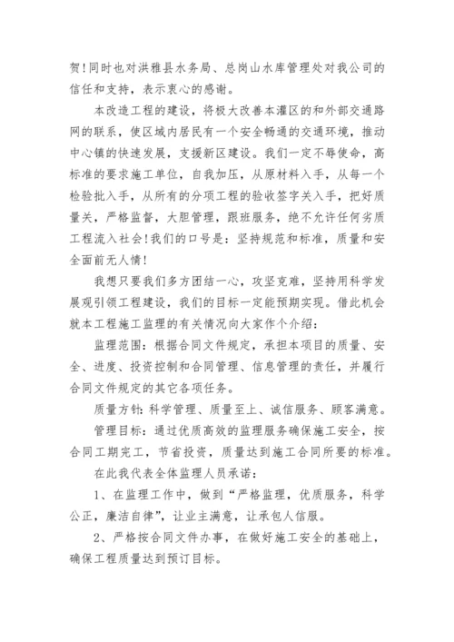 水库开工仪式致辞范文.docx