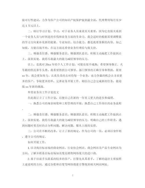 精编之公司业务员工作计划范文3.docx