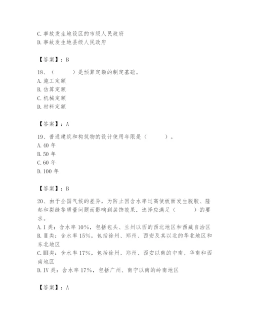 2024年施工员之装修施工基础知识题库及答案【全国通用】.docx