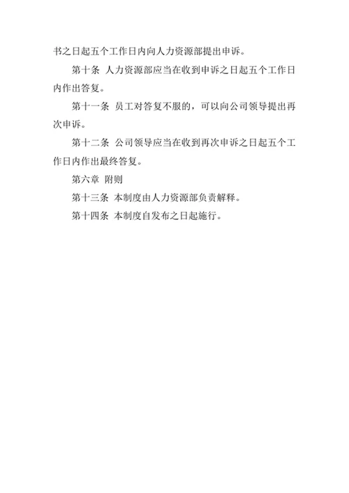 员工奖惩管理制度
