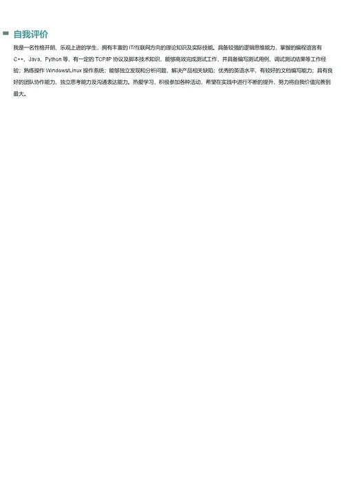 协议测试工程师简历模板