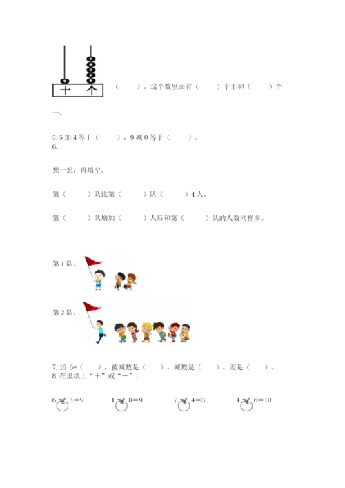 一年级上册数学期末测试卷含完整答案（各地真题）.docx