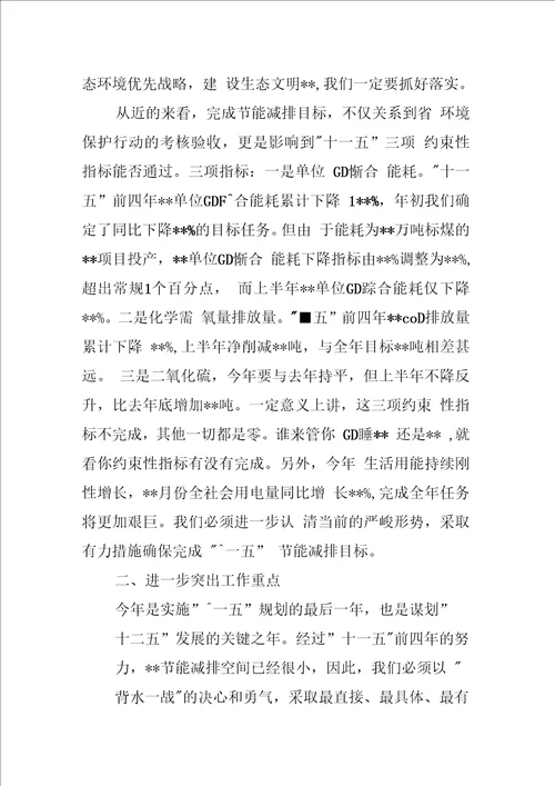 在全县节能减排会议上的讲话