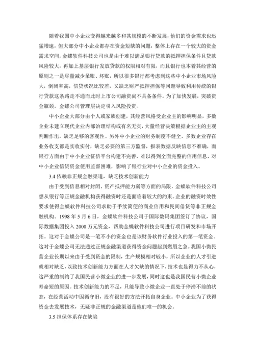 浅析如何解决中小企业融资难问题论文.docx