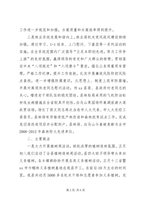 县林业局工作报告 (6).docx