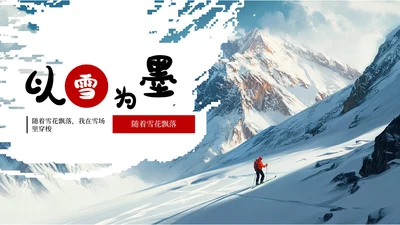 蓝色滑雪简易旅游封面PPT单页