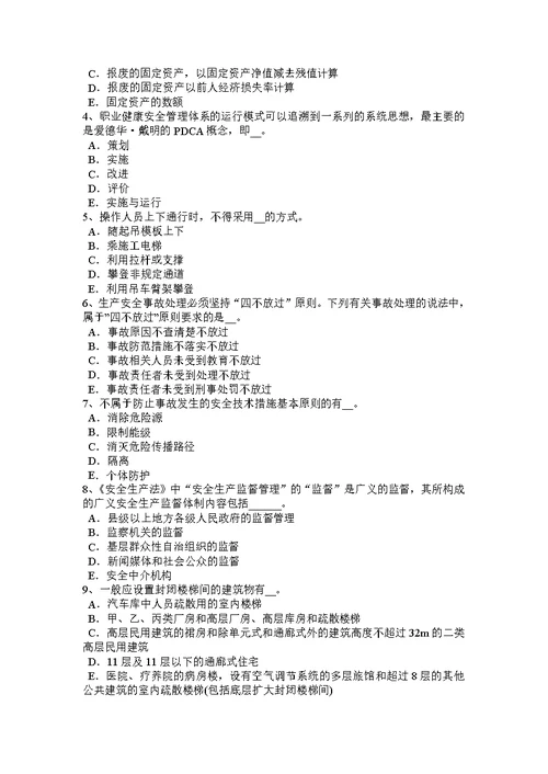 2017年上半年甘肃省安全工程师《安全生产管理》知识要点二考试试卷