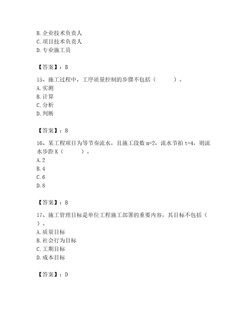 2023年施工员之土建施工专业管理实务题库附答案综合题