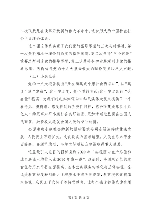 篇一：十八大学习心得体会20XX年字篇精选.docx