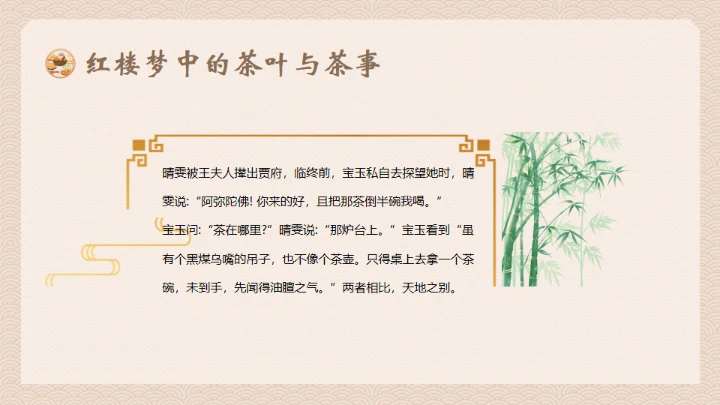 红楼梦饮食文化通用PPT模板