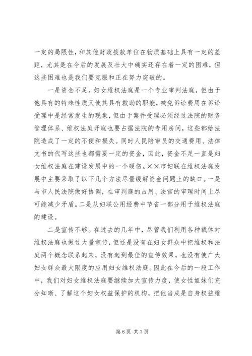 妇女维权法庭建设情况调研报告 (5).docx