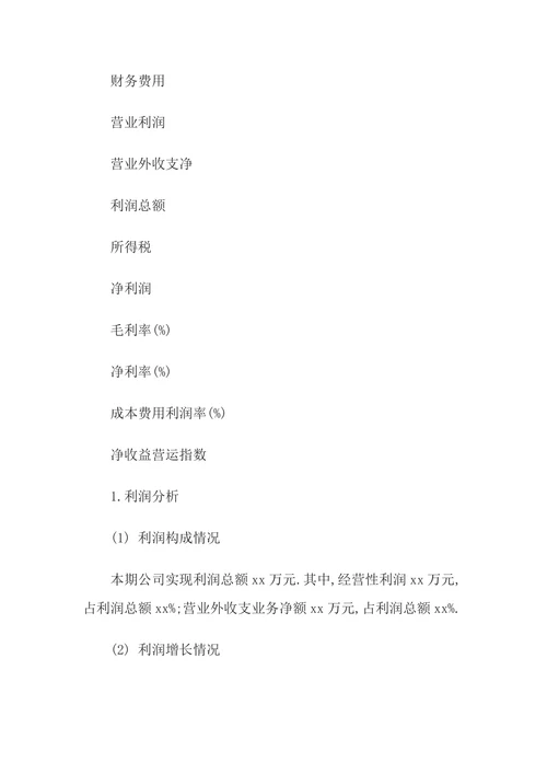 财务分析报告范本