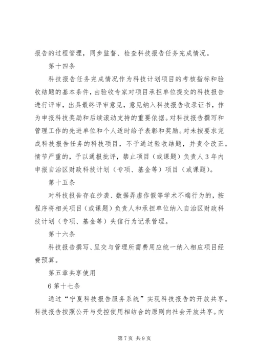 浙江科技计划科技报告管理办法.docx
