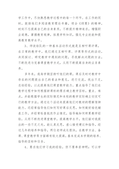 指导青年教师总结.docx