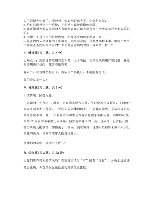 部编版四年级上册道德与法治期中测试卷含答案（达标题）.docx