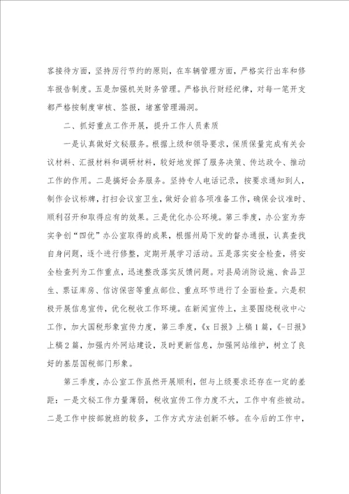 办公室季度工作总结范文10篇