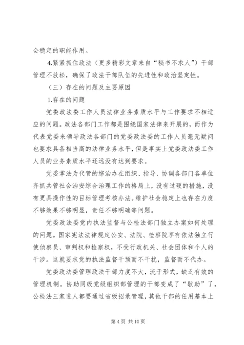 新形势下如何发挥党委政法委的职能作用 (5).docx