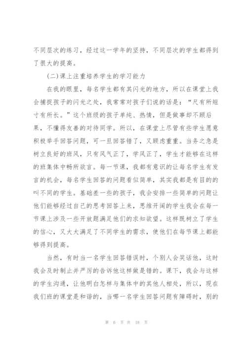 教师2021年度考核本人述职报告总结5篇大全.docx