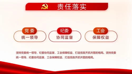 红色党建党支部工作总结述职报告PPT