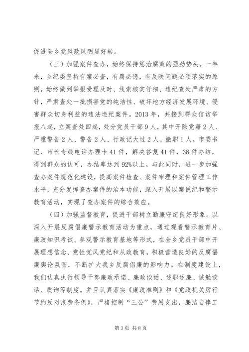 某乡党代会工作报告最后稿 (3).docx
