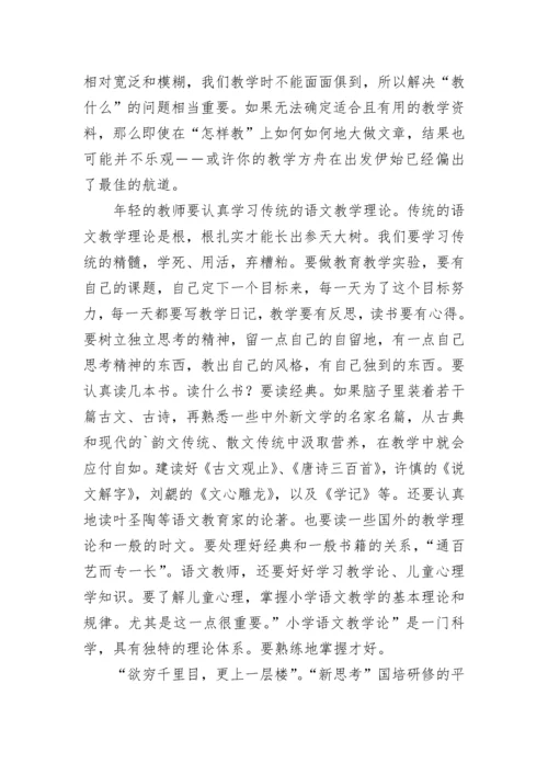 2023小学语文教师研修总结5篇.docx