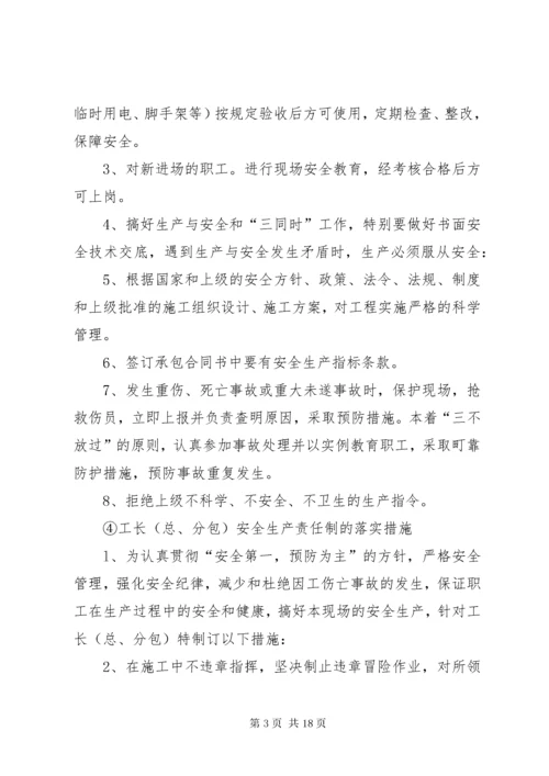 安全生产管理措施 (3).docx