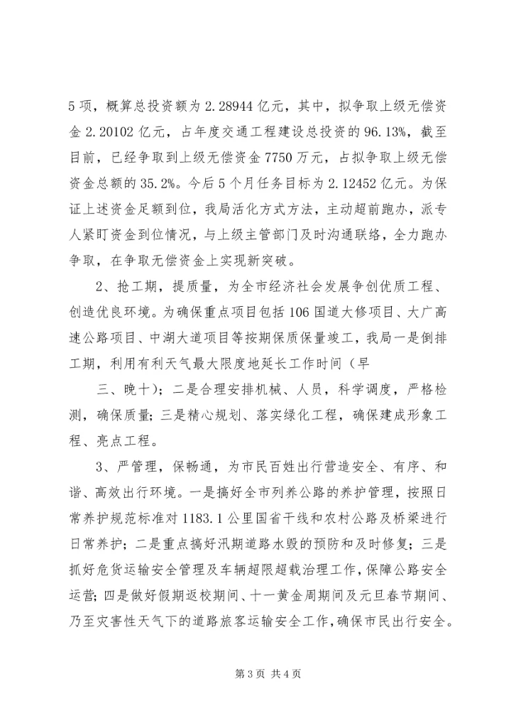 学习市委四届四次会议精神心得体会 (4).docx