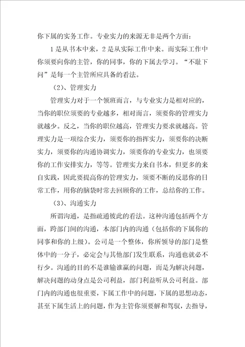 2022超市述职报告
