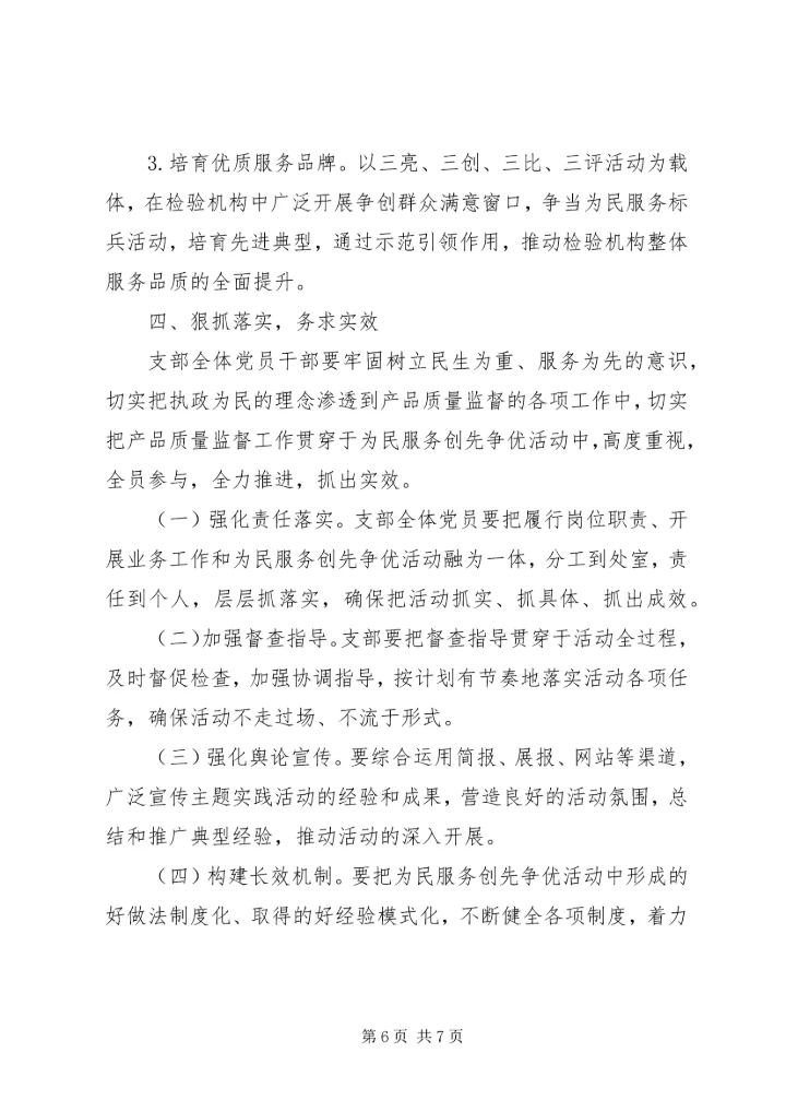 质检局监督司开展“为民服务创先争优”活动实施方案.docx
