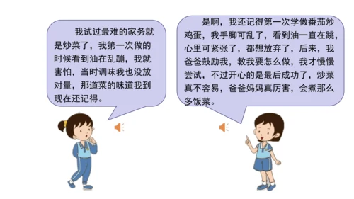 12干点家务活第一课时课件（38张PPT)