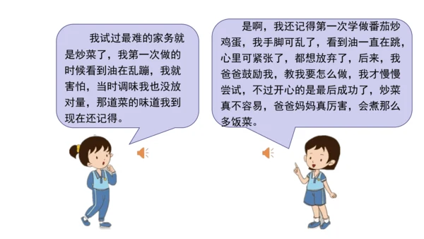 12干点家务活第一课时课件（38张PPT)