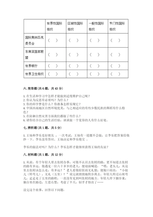 部编版六年级下册道德与法治期末测试卷附参考答案ab卷.docx