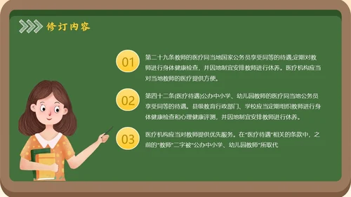 黑板风简约学习教师法教师PPT教师培训